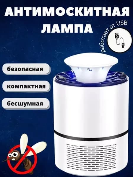 Лампа-ловушка от комаров
