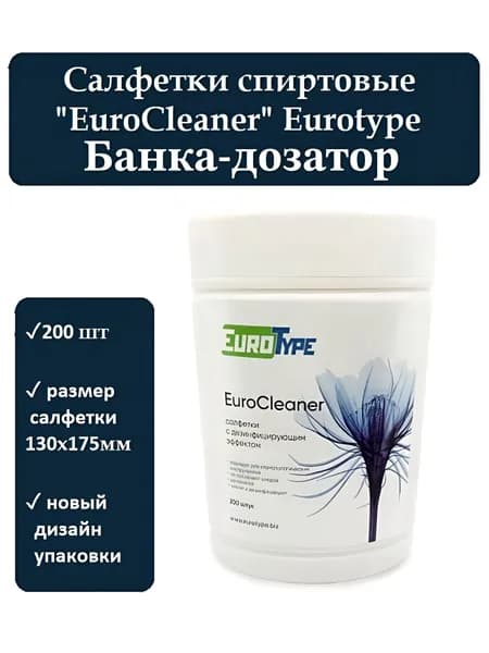 Салфетки дезинфицирующие EURO CLEANER - БАНКА 200 штук. Евроклинер /Евротайп
