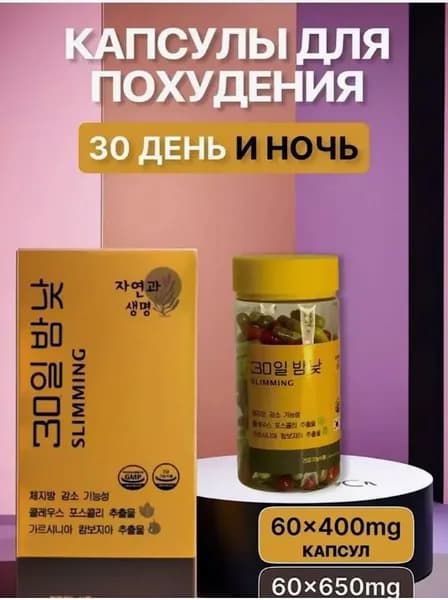 Препарат против лишнего веса День и Ночь, жиросжигатель для похудения