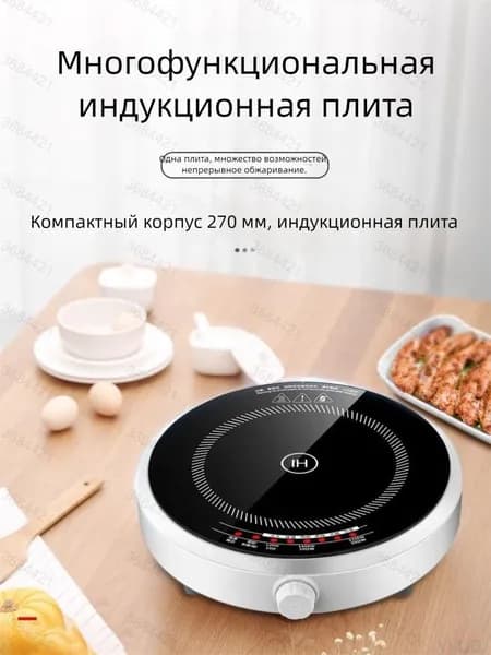 Индукционная настольная плита Умная переносная электромагнитная печь, белый