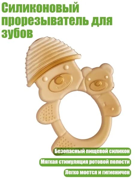 Силиконовый прорезыватель для зубов, - Стиль 04