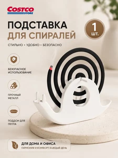 Подставка спиралей от комаров 1 шт.