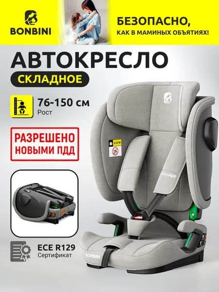 Автокресло детское в машину BONBINI Voyage Grey melange (BO-3231120)