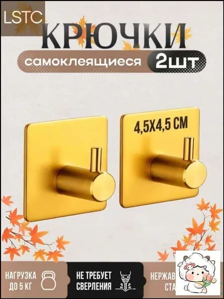 Крючок для дома