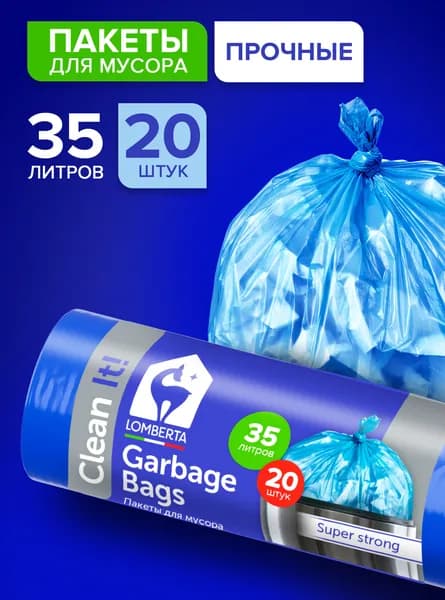 Мешки (пакеты) для мусора 35 л прочные, 20 шт, мусорный пакет, для хранения Lomberta
