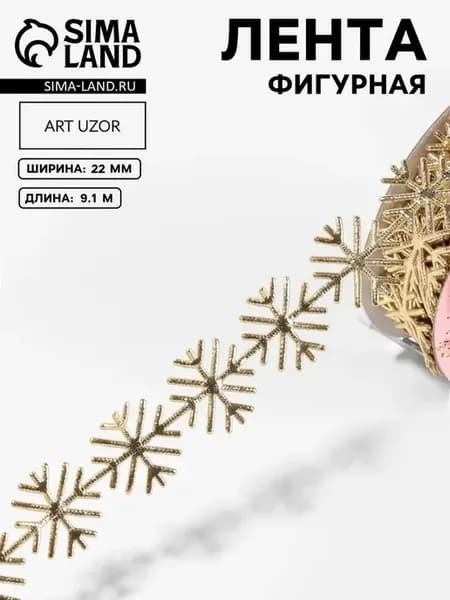 Золотистая фигурная лента с снежинками