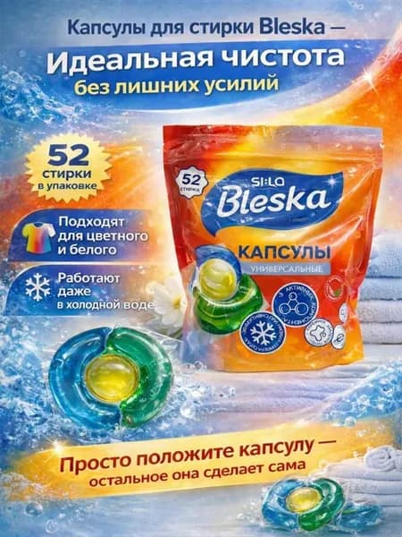 Капсулы для стирки белья с кондиционером 3 в 1