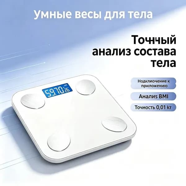 Напольные весы, нагрузка 180 кг, точность 6 г