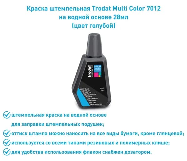 Trodat Краска штемпельная 1 шт., 28 мл./ 28 г.