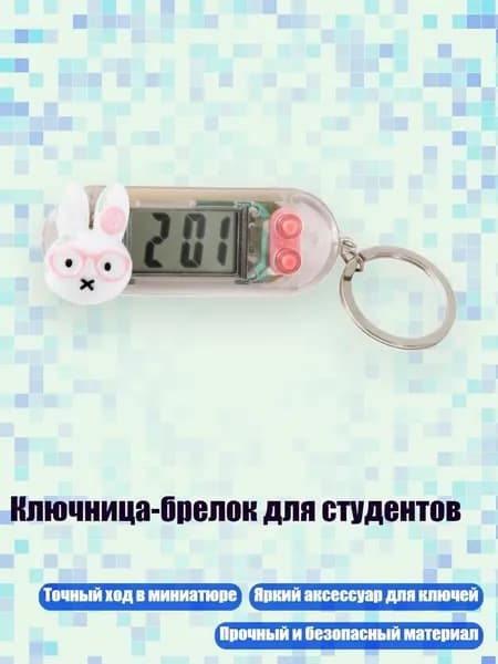 Ключница-брелок для студентов, Розовый А