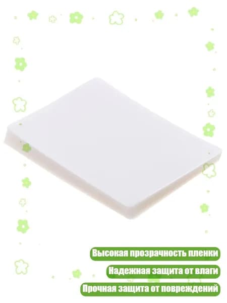 Пленка самоклеящаяся, длина: 1 см, ширина: 1 см