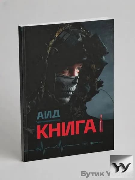 Аид Книга 1
