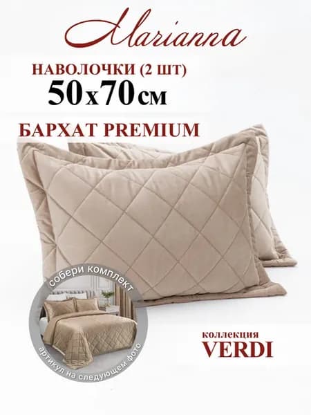 Декоративные наволочки Verdi 50х70 см