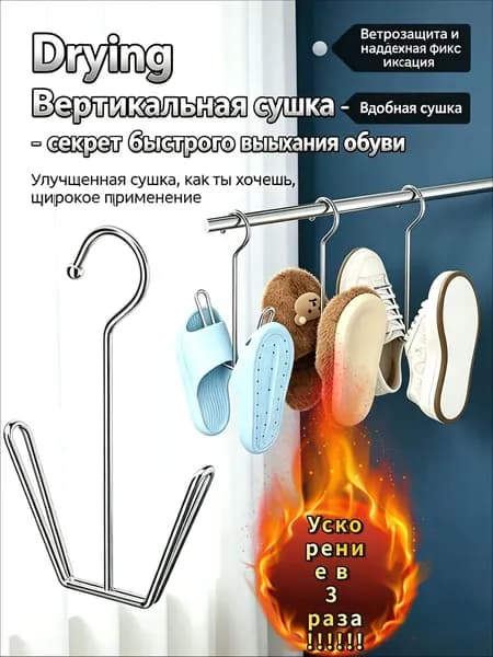 Сушилка для обуви