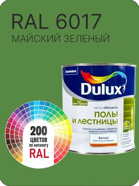 Краска для пола и лестниц цвет майский зеленый Ral 6017 0.8 л.