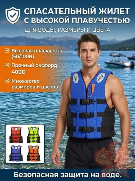 Спасательный жилет, размер: 12 (XXXL)