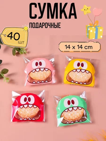 Пакеты подарочные с чепиками 14х14х1 см (40 шт) - упаковка для подарков, свадьбы, дней рождения Качественные материалы