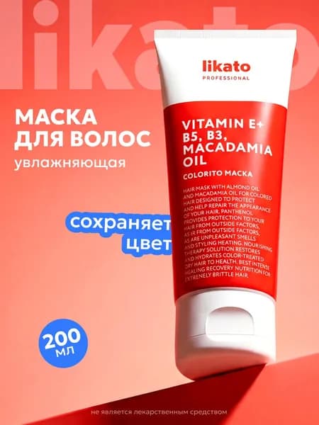 Likato Professional Маска для окрашенных волос, 200 мл
