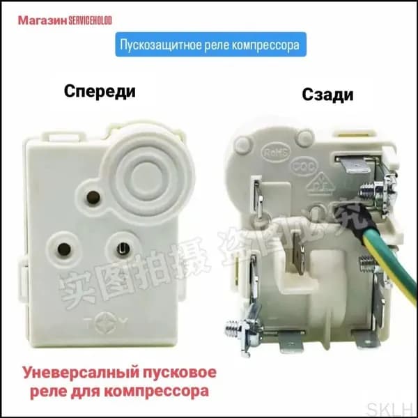 ZHB60-120P15C Пусковое реле для холодильников Indesit (Индезит) HL 167--PRL