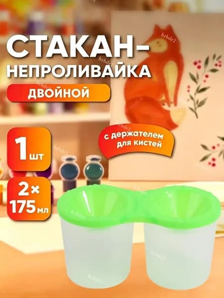 Стакан для рисования