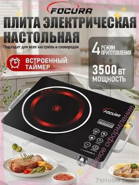 Инфракрасная настольная плита f1n1772513424, черный