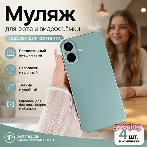 Муляж / Макет смартфона Айфон 16 plus / Образец для витрин