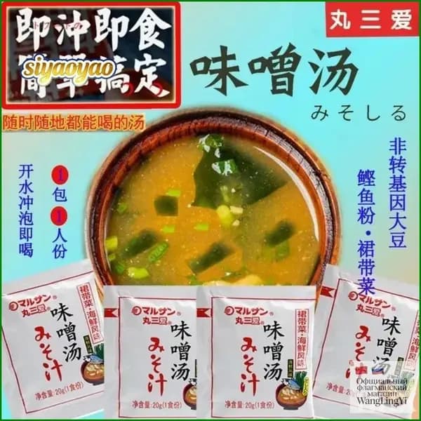 Японский суп мисо 20 г в мешочке, быстрое приготовление, аутентичный вкус
