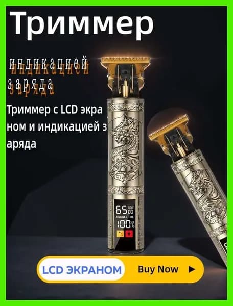 Машинка для стрижки ALW6167925-fe02638b413c, золотой