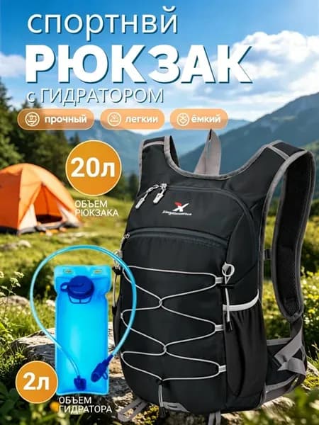 Рюкзак спортивный туристический с гидратором