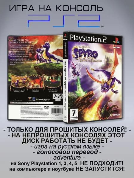 Игра The Legend of Spyro: Dawn of the Dragon / Легенда о Спайро: Рождение Дракона, Sony Playstation 2 ( PS 2 )
