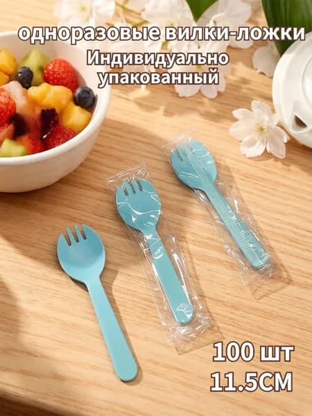 Одноразовые пластиковые вилки ложки 100 штук