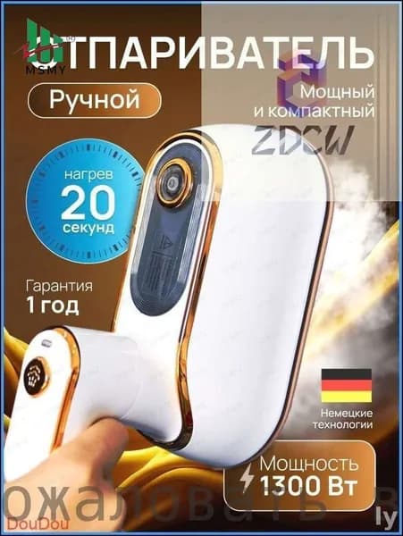 Мощный дорожный паровой утюг ручной, эксклюзивный отпариватель для одежды