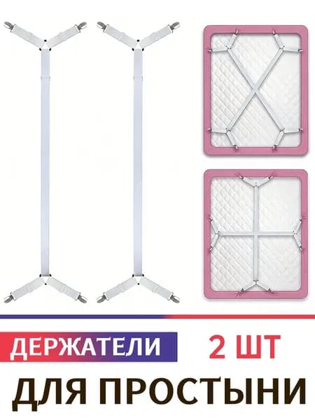 Держатели для простыни, фиксатор резинки зажим на матрас, прищепки клипсы для гладильной доски, защипы крепления для постельного белья.