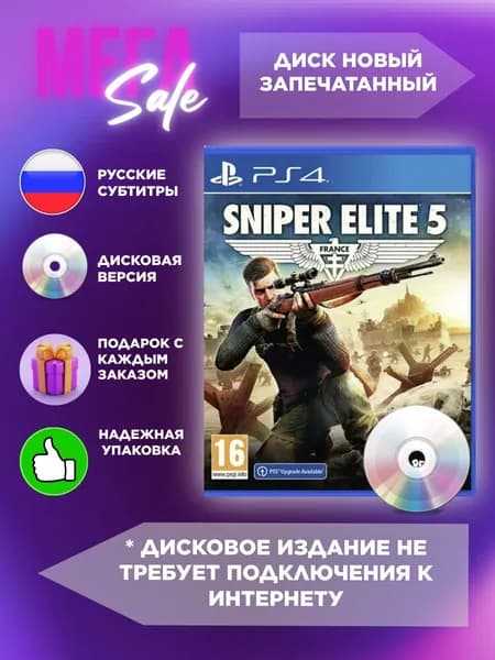 Игра Sniper Elite 5 (Русские субтитры, Диск) Снайпер Элит 5 для PlayStation 4, PlayStation 5 (PS4, PS5)