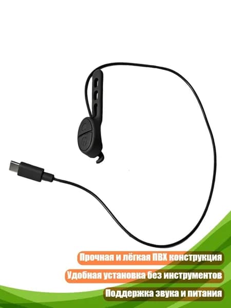 Кабель Type-C для велосипедного электронного гудка, универсальный аксессуар для звука