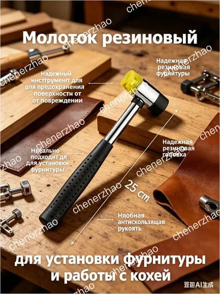 Молоток резиновый двусторонний 25 см, универсальный молоток для установки фурнитуры, работы с кожей и плитки