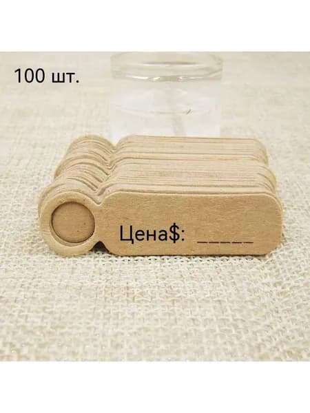 Этикетка, 100 шт.