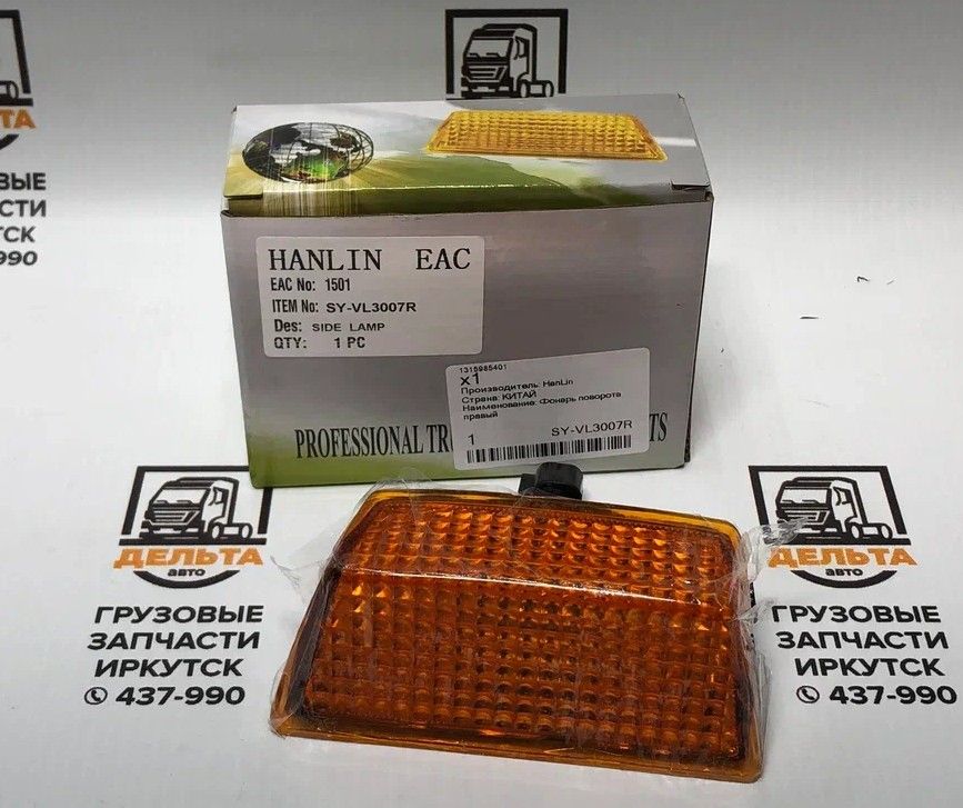 Указатель поворота правый (Volvo FH2 с патроном) HanLin SYVL3007R аналог 20826213/20409875