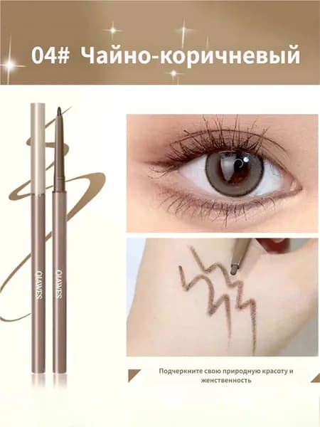 Ультратонкий 1.5 мм карандаш для глаз