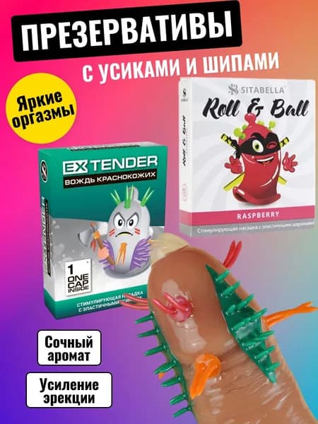 Презервативы с усиками, презервативы с шипами Sitabella