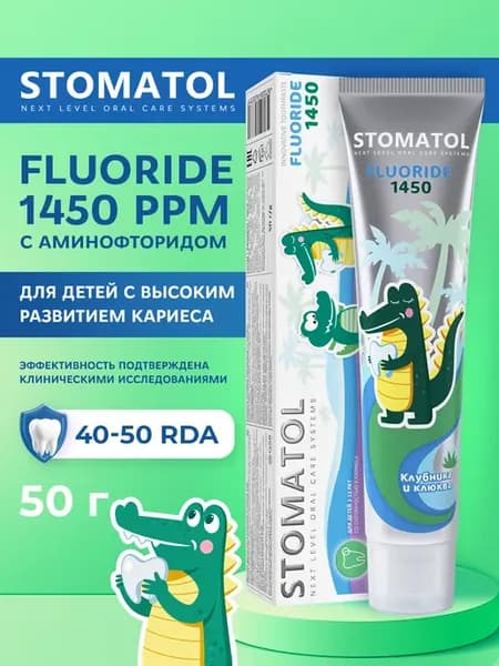 Зубная паста детская с повышенным содержанием фтора, 50г