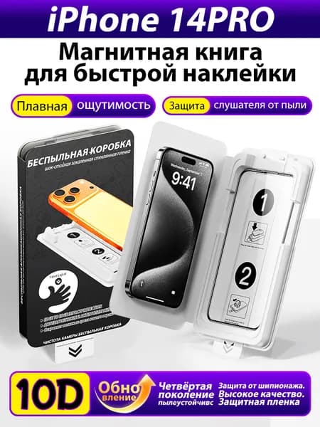 Стекло на Айфон 14 Про усиленное, защитное, противоударное стекло для iPhone 14 Pro