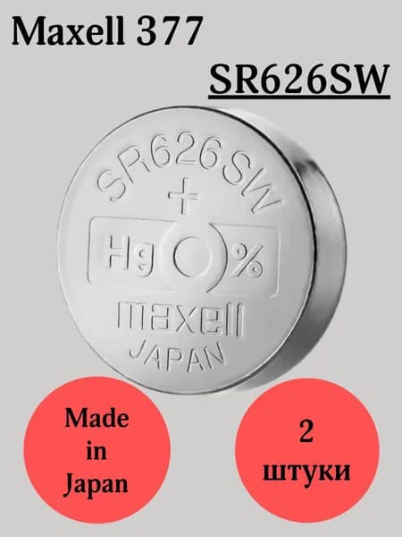 Maxell Батарейка 376, 377 (SR66, SR626), Ag2O (оксид-серебряный) тип, 1,55 В, 2 шт