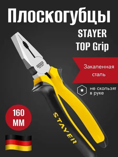 Плоскогубцы комбинированные TOPGrip, 160мм