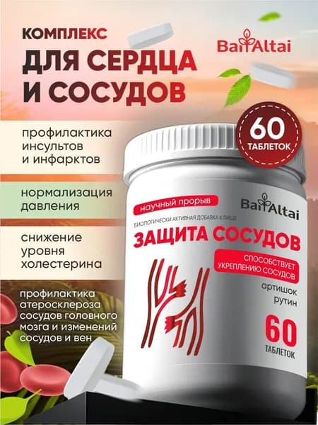 Комплекс для очищения и укрепления сосудов