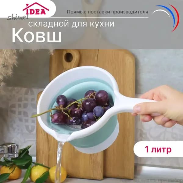 Кухонный ковш, покрытие Без покрытия, 1 л