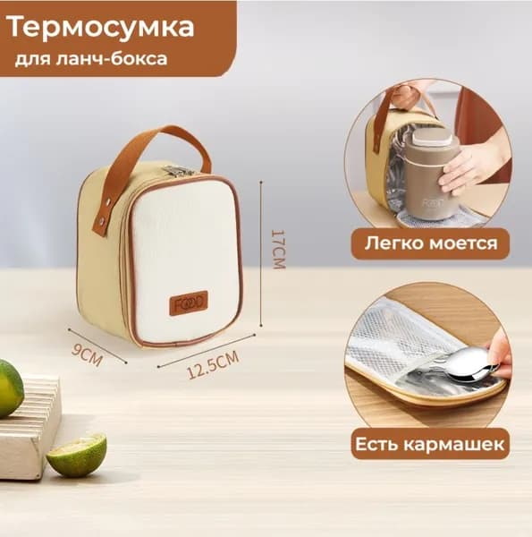Термосумка для ланч бокса объем 1,9 литра, размер 17 х 12,5 х 9 см / бежевая
