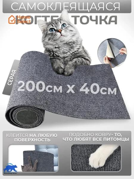 Когтеточка настенная самоклеющаяся для кошек, 200x40 см, серый