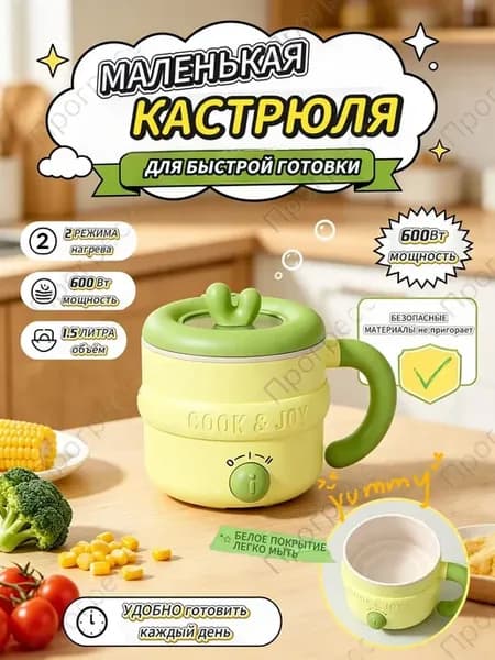 Электрическая мини кастрюля 1,5л керамика для офиса дачи