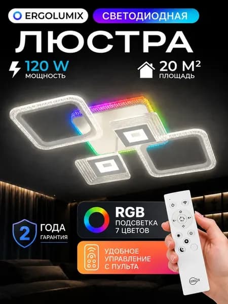 Люстра потолочная светодиодная 120 Вт с RGB подсветкой